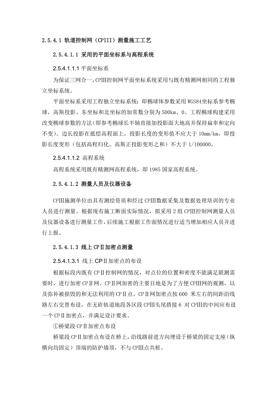 轨道基础控制网CP测量施工工艺_第1页