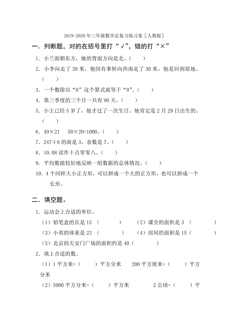 三年级数学思维训练测试_第4页