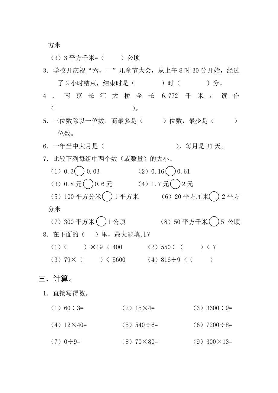 三年级数学思维训练测试_第5页