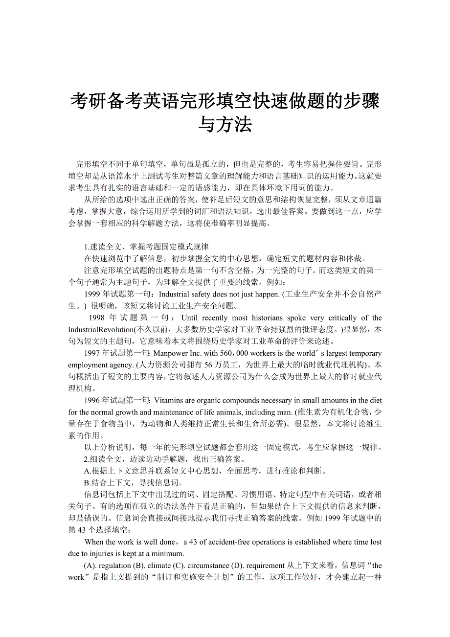 考研备考英语完形填空快速做题的步骤与方法_第1页