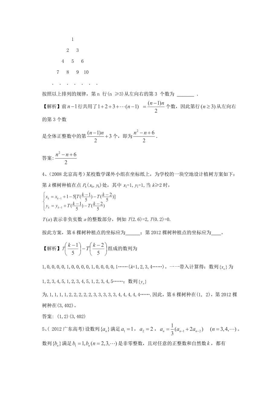 （考黄金）高考数学一轮检测 第14讲 数列的概念和简单表示法精讲 精析 新人教A版_第5页