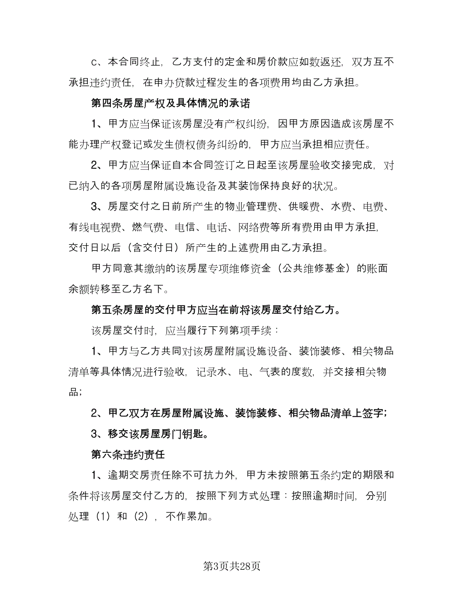 个人不动产抵押借款协议书范文（10篇）_第3页