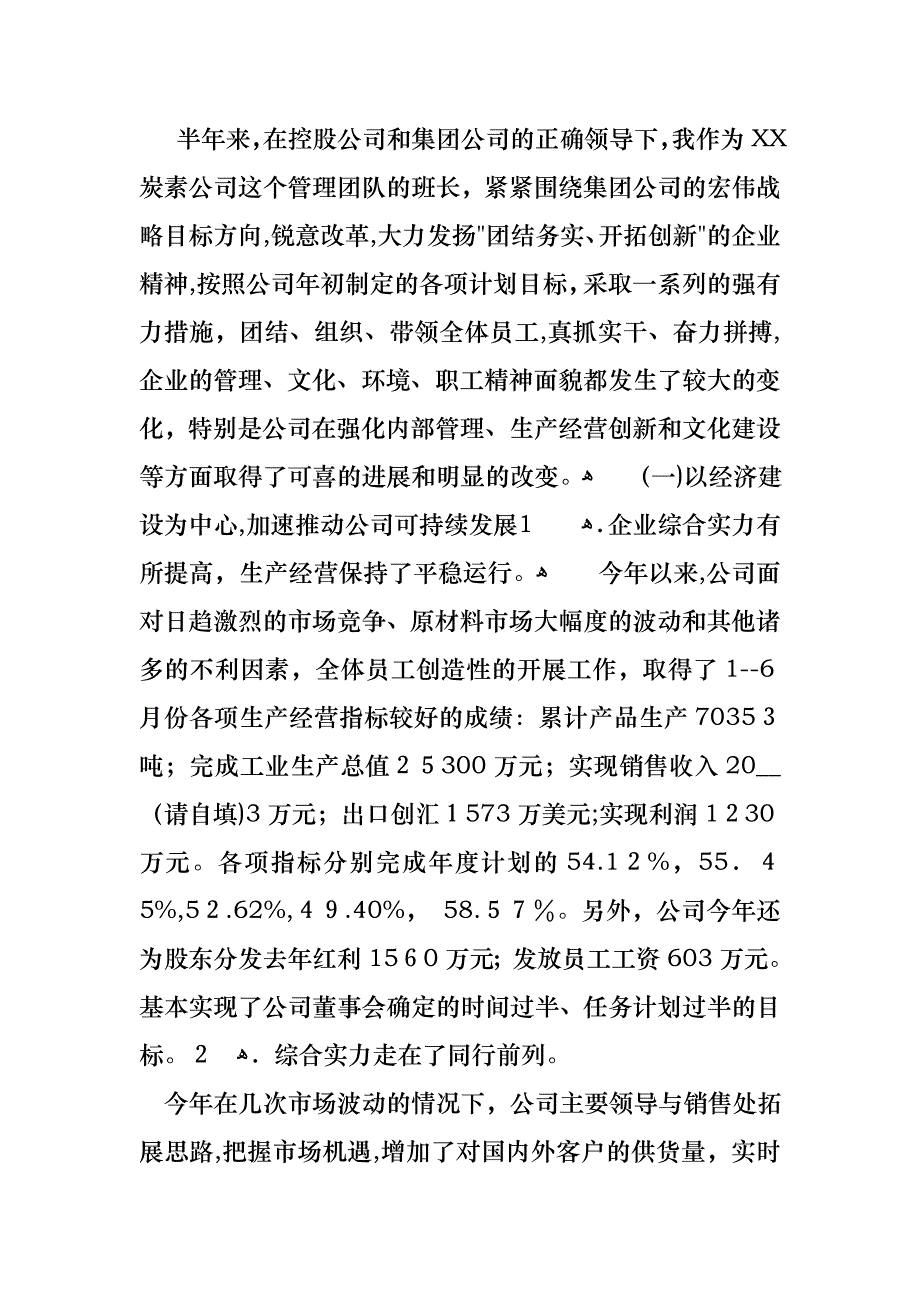 工作述职范文汇总六篇_第2页