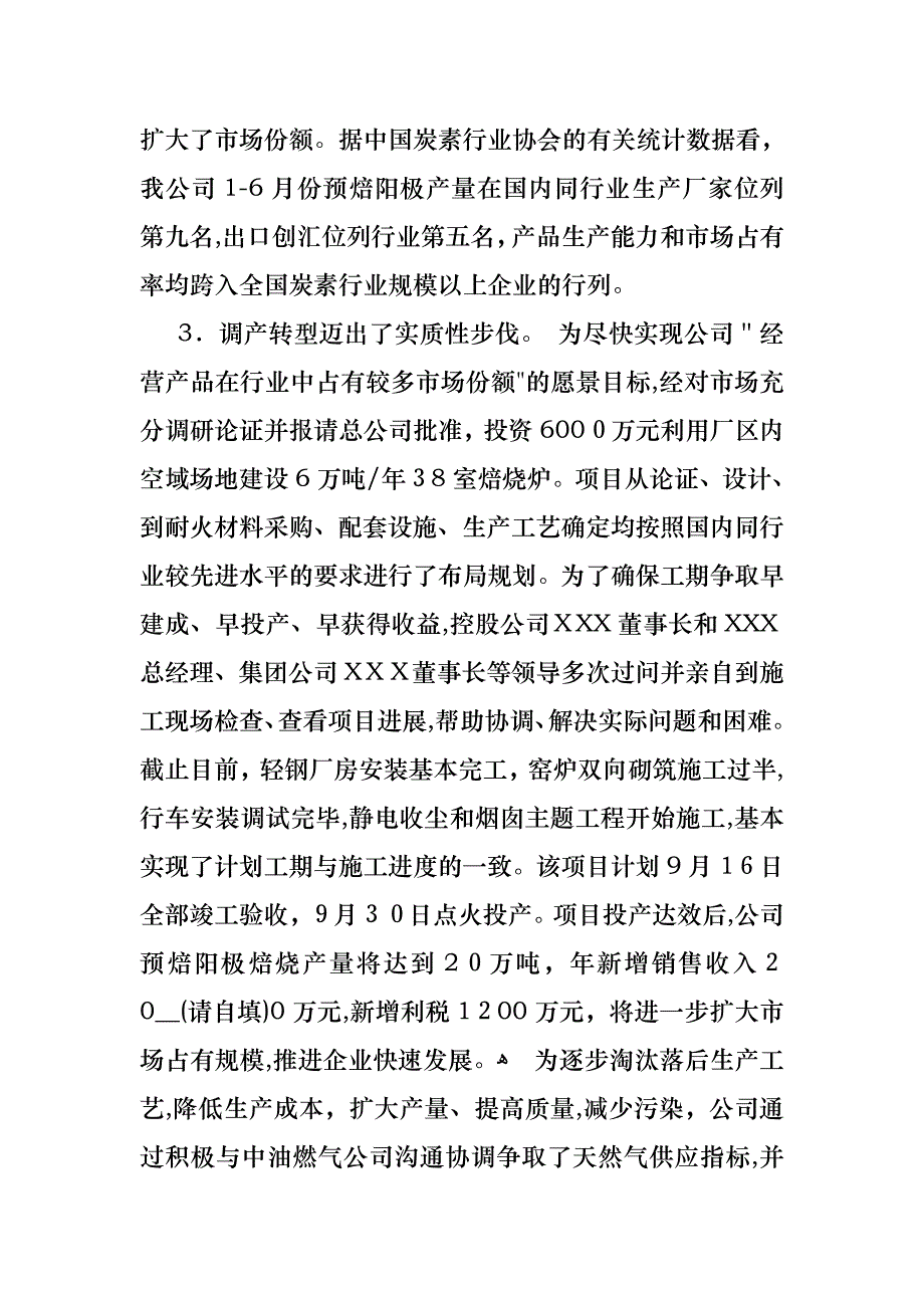 工作述职范文汇总六篇_第3页