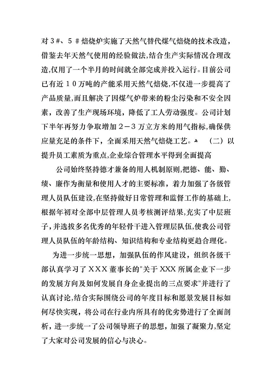 工作述职范文汇总六篇_第4页