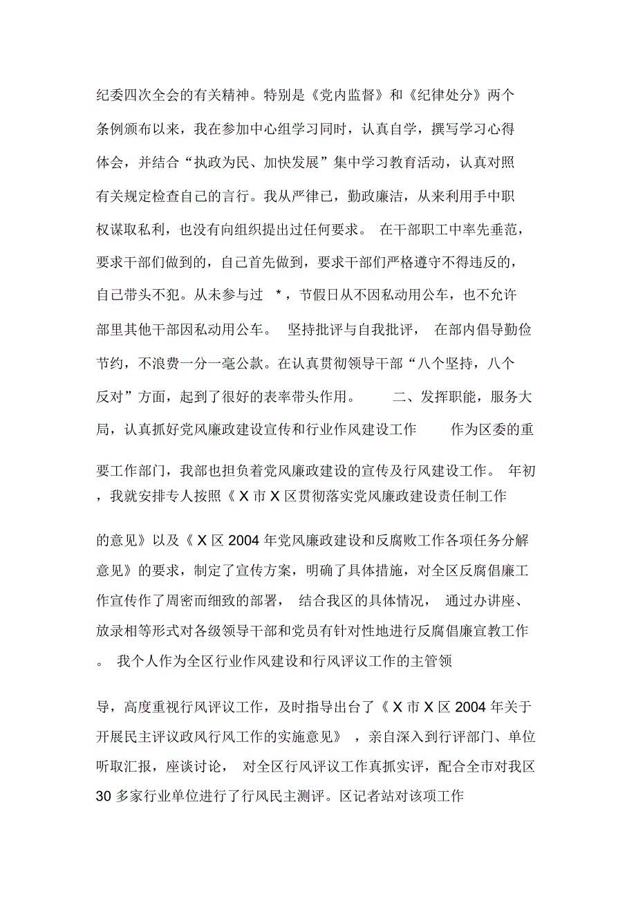 副镇长2007年述职报告_第4页