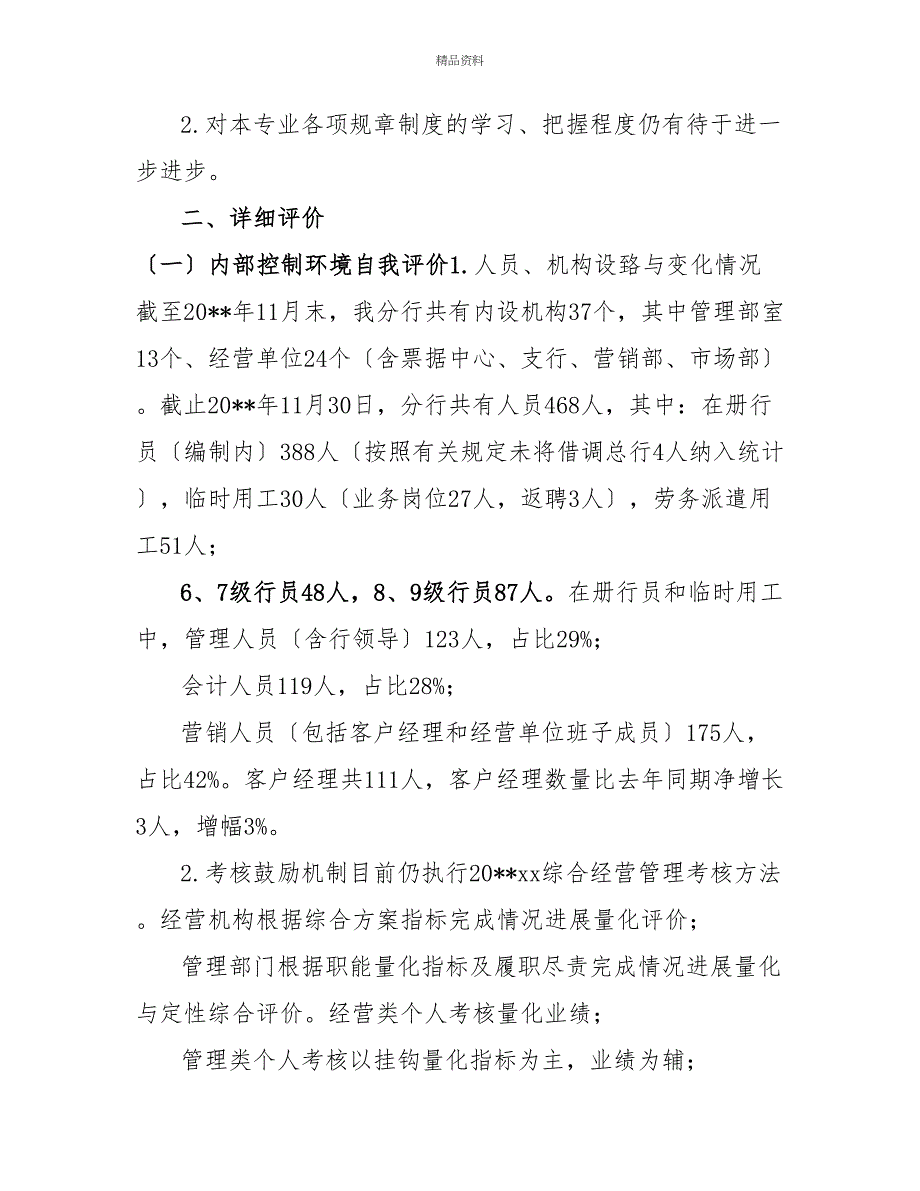 人力资源自查报告_第2页