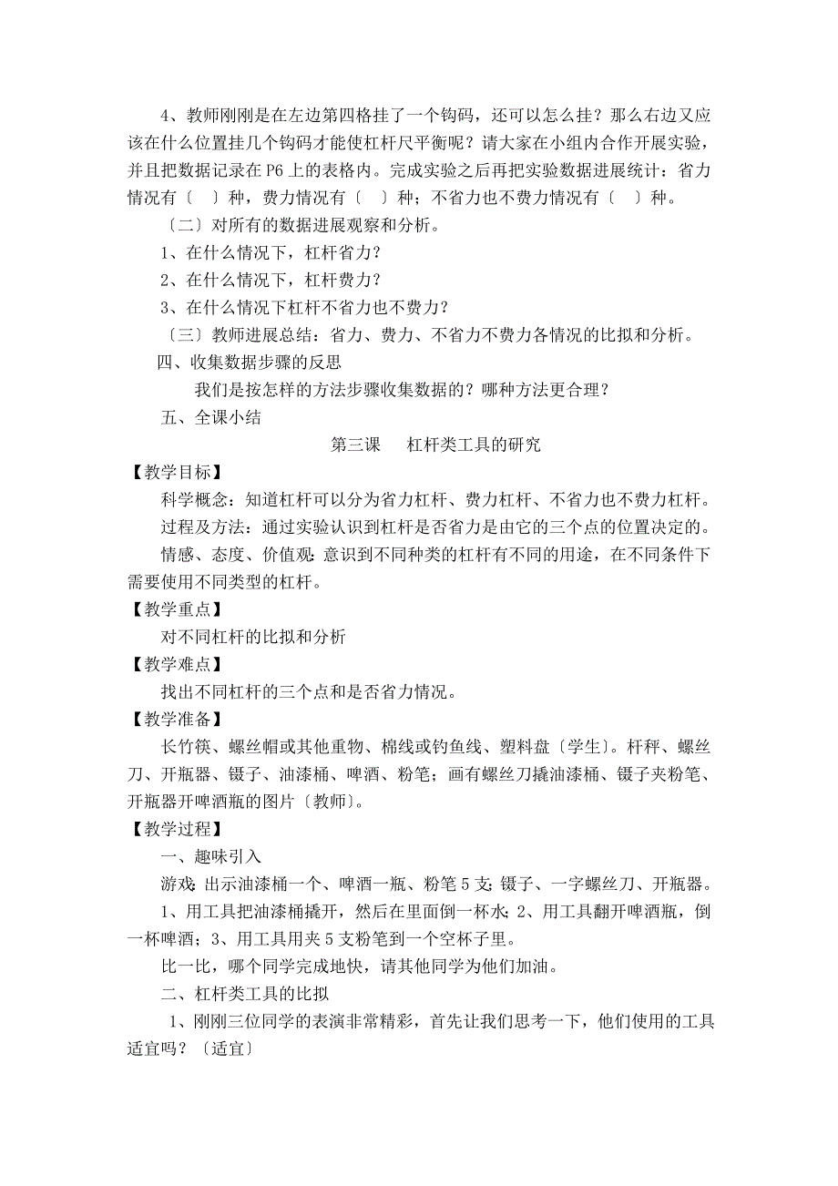 教科版小学科学六年级上册全册教案_第4页