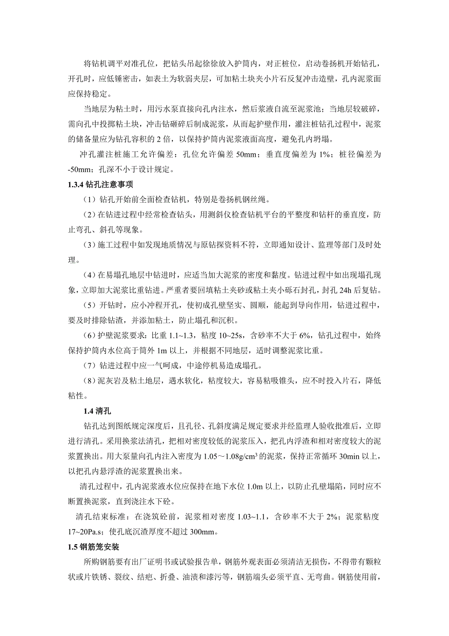 [河南]混凝土灌注桩施工方案.doc_第2页