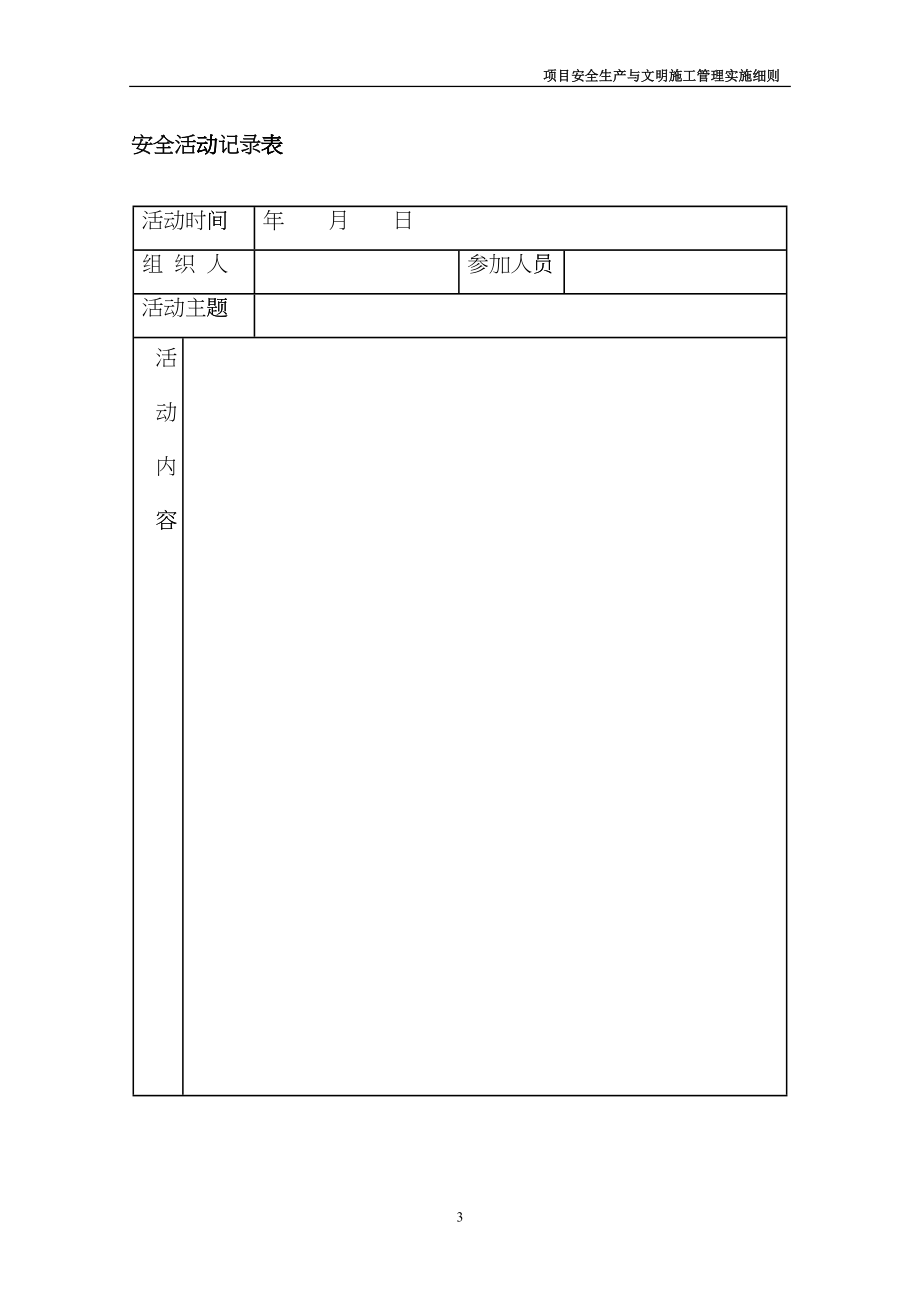 公司所有安全管理表格（DOC71页）crkp_第3页