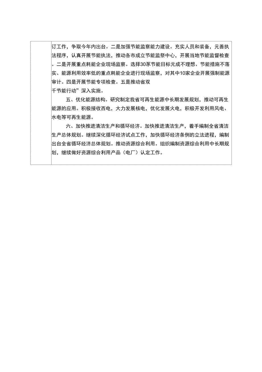 主要污染物排放总量减少和耕地保有量三个约束性指标评估表_第3页