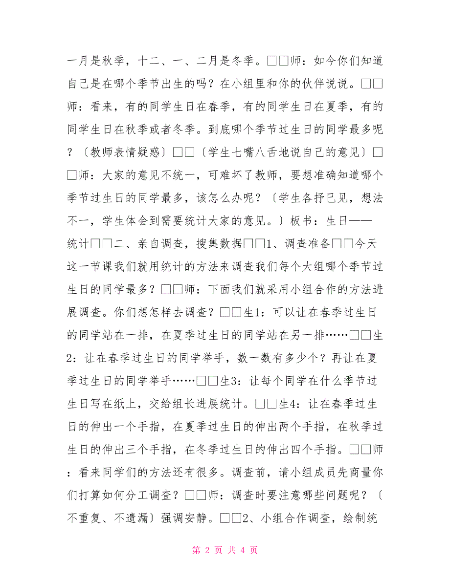 第三册数学教学设计－生日_第2页