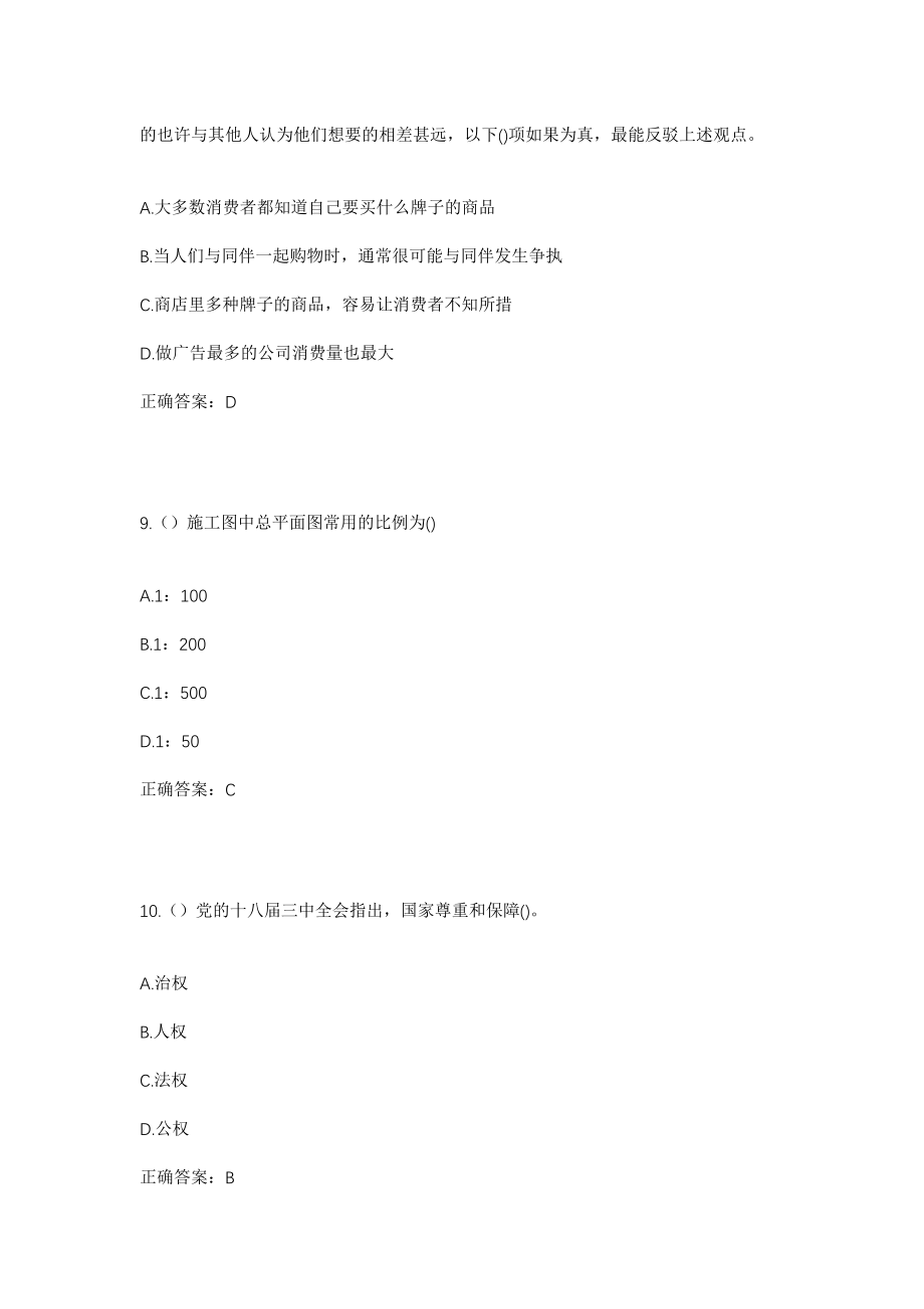 2023年山西省长治市潞城区微子镇社区工作人员考试模拟试题及答案_第4页