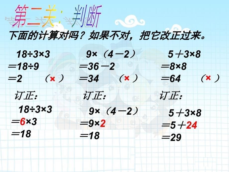 二年级下混合运算复习课陆晓玲_第5页