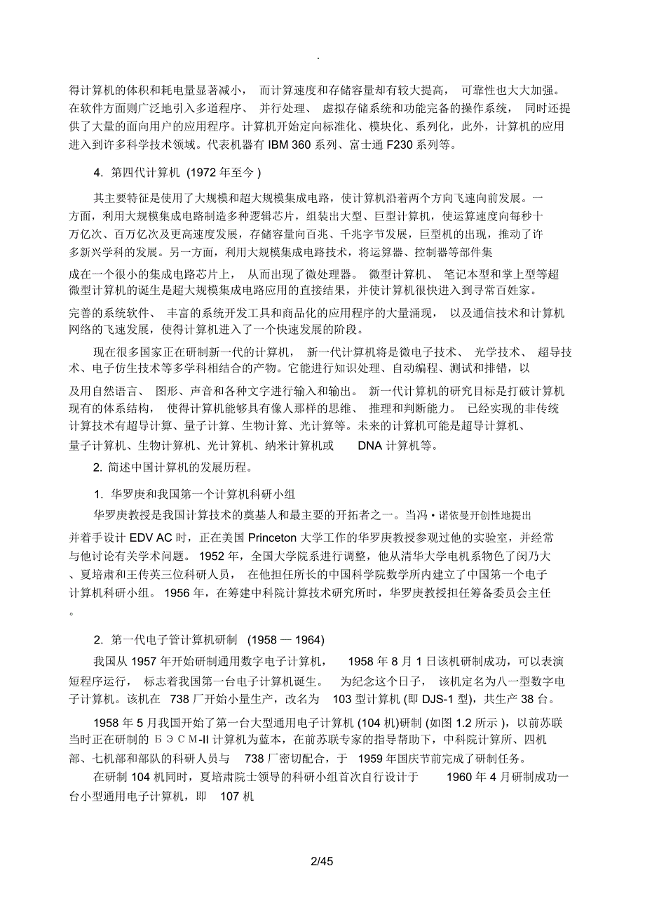 计算机科学导论第三版答案_第2页