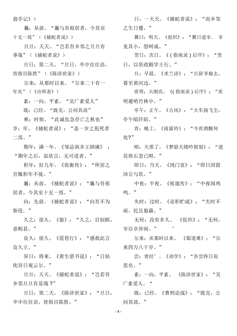 (完整word版)文言文中表示时间的词语_第4页