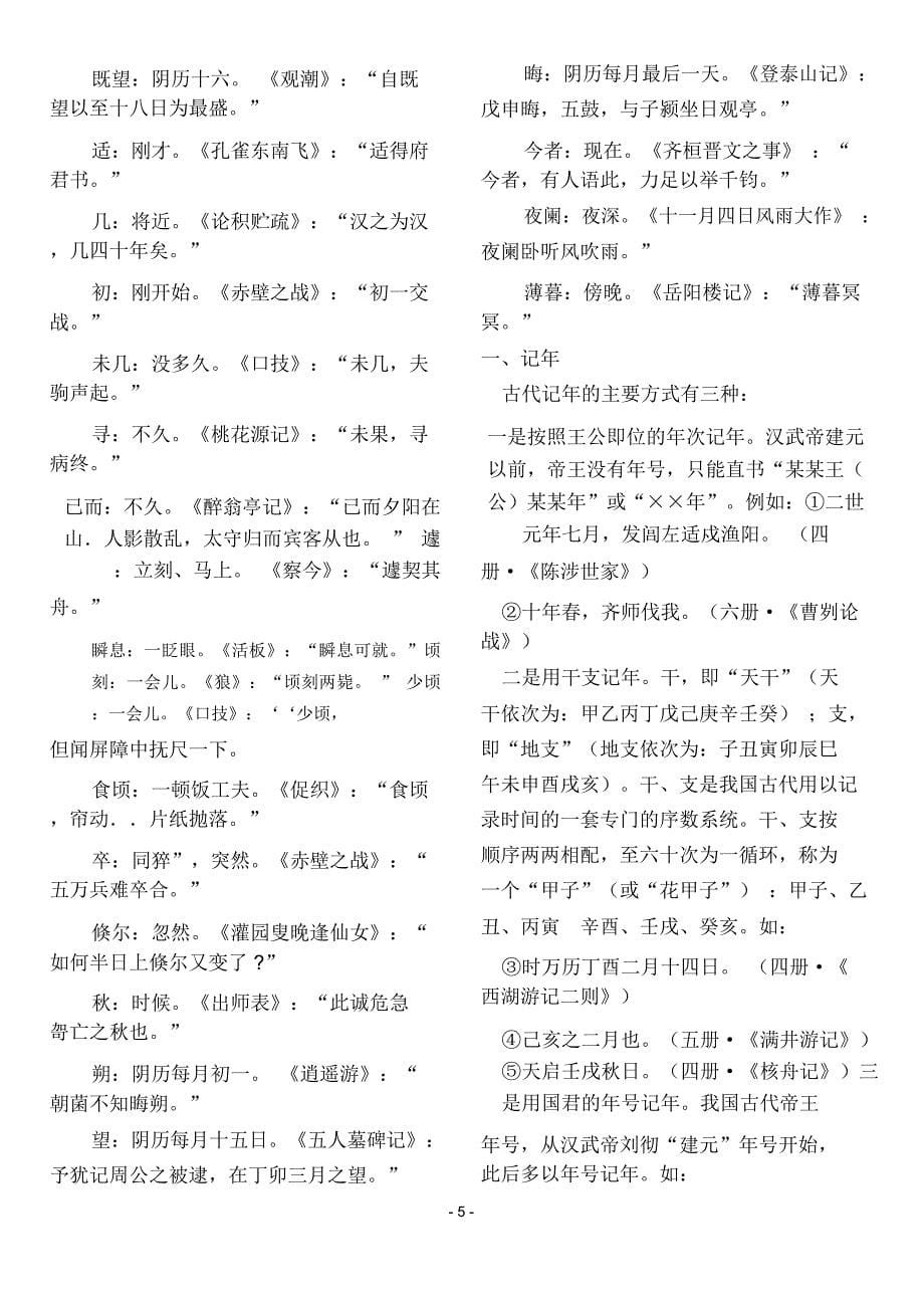 (完整word版)文言文中表示时间的词语_第5页