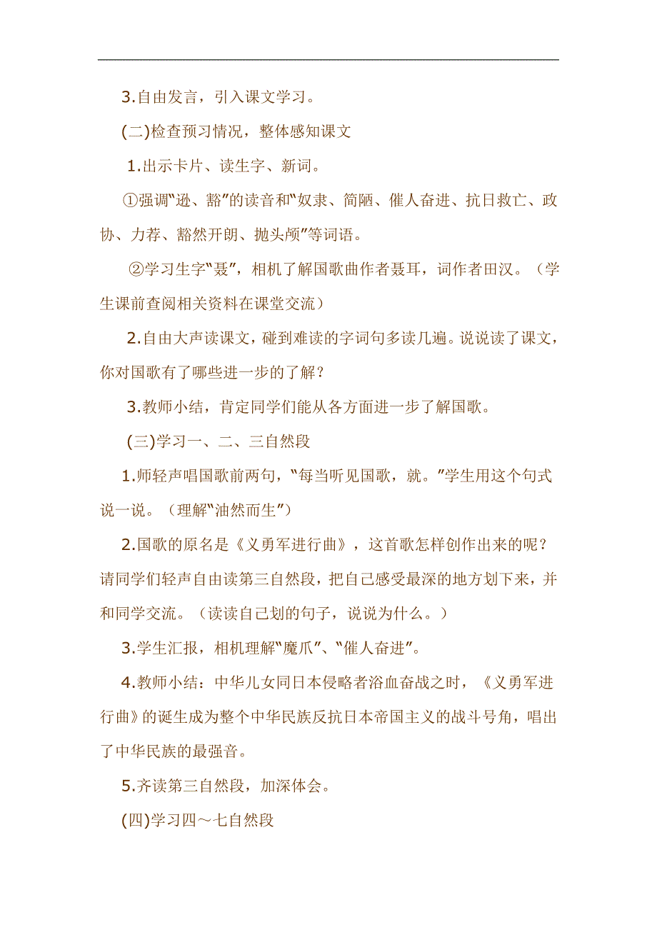 新课标北师大版小学语文《中华民族的最强音》教学设计_第2页