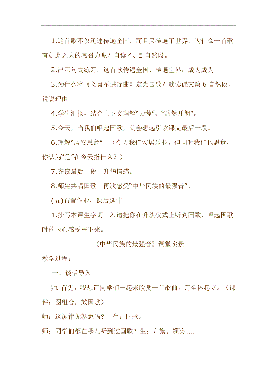 新课标北师大版小学语文《中华民族的最强音》教学设计_第3页