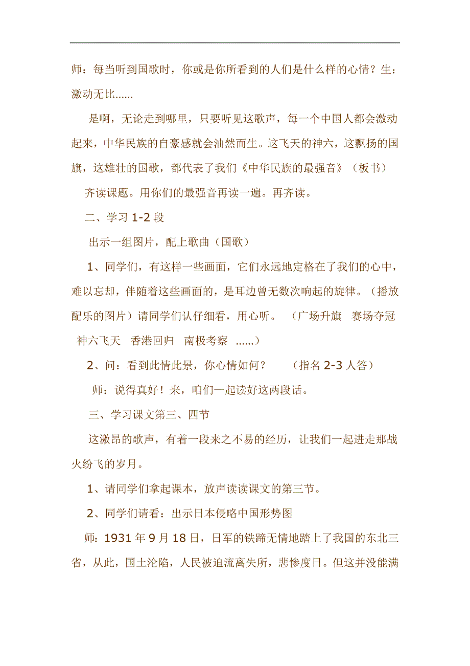 新课标北师大版小学语文《中华民族的最强音》教学设计_第4页