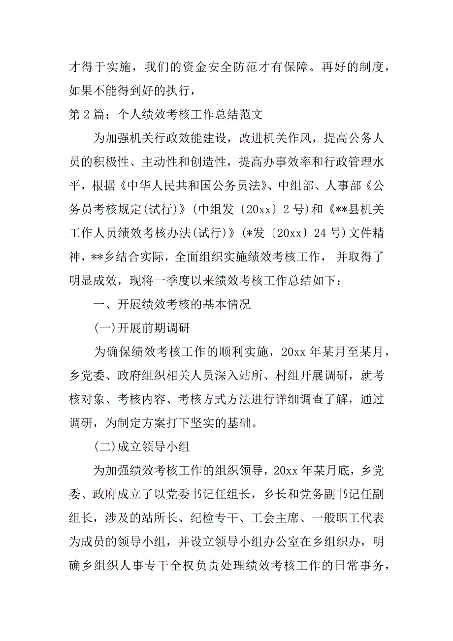 个人绩效考核工作总结范文通用7篇_第3页