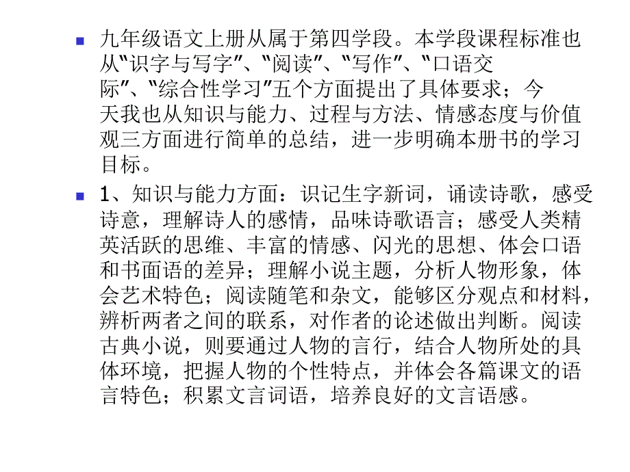 人教版九年级语文上册ppt课件 ：第一单元说课_第4页