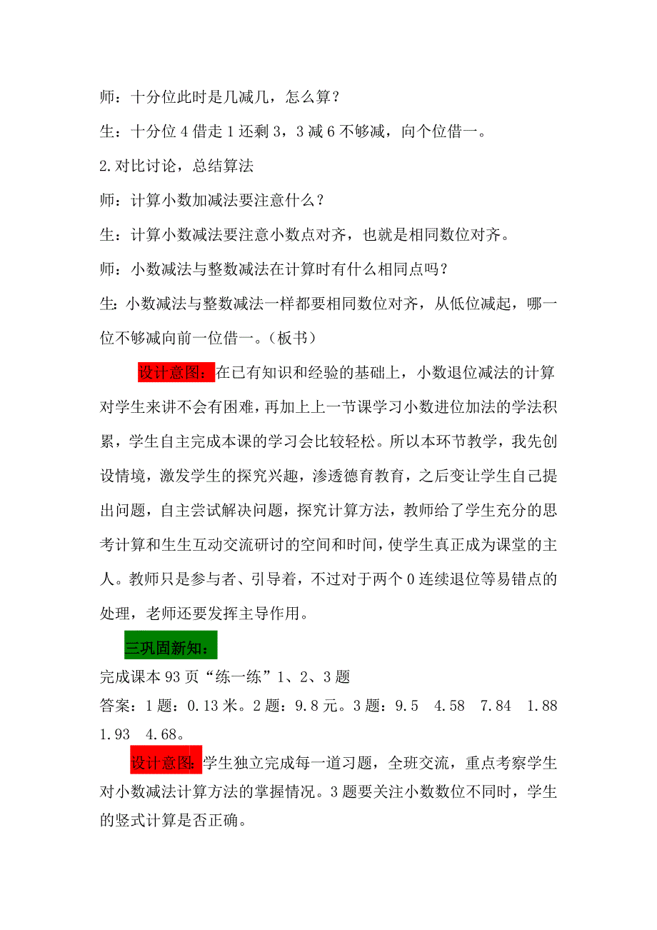 2小数退位减法[5].docx_第4页