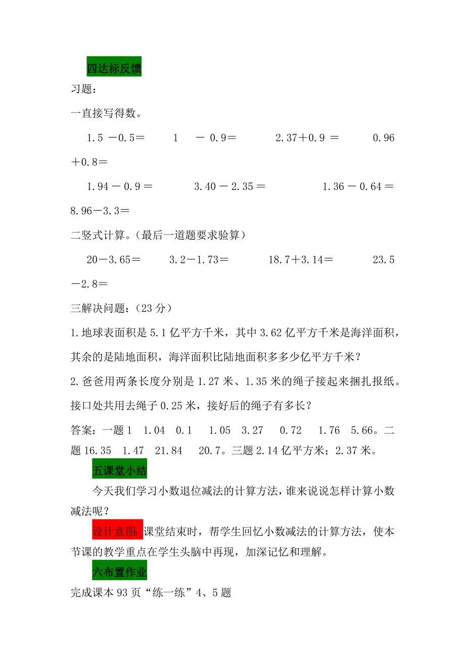 2小数退位减法[5].docx_第5页