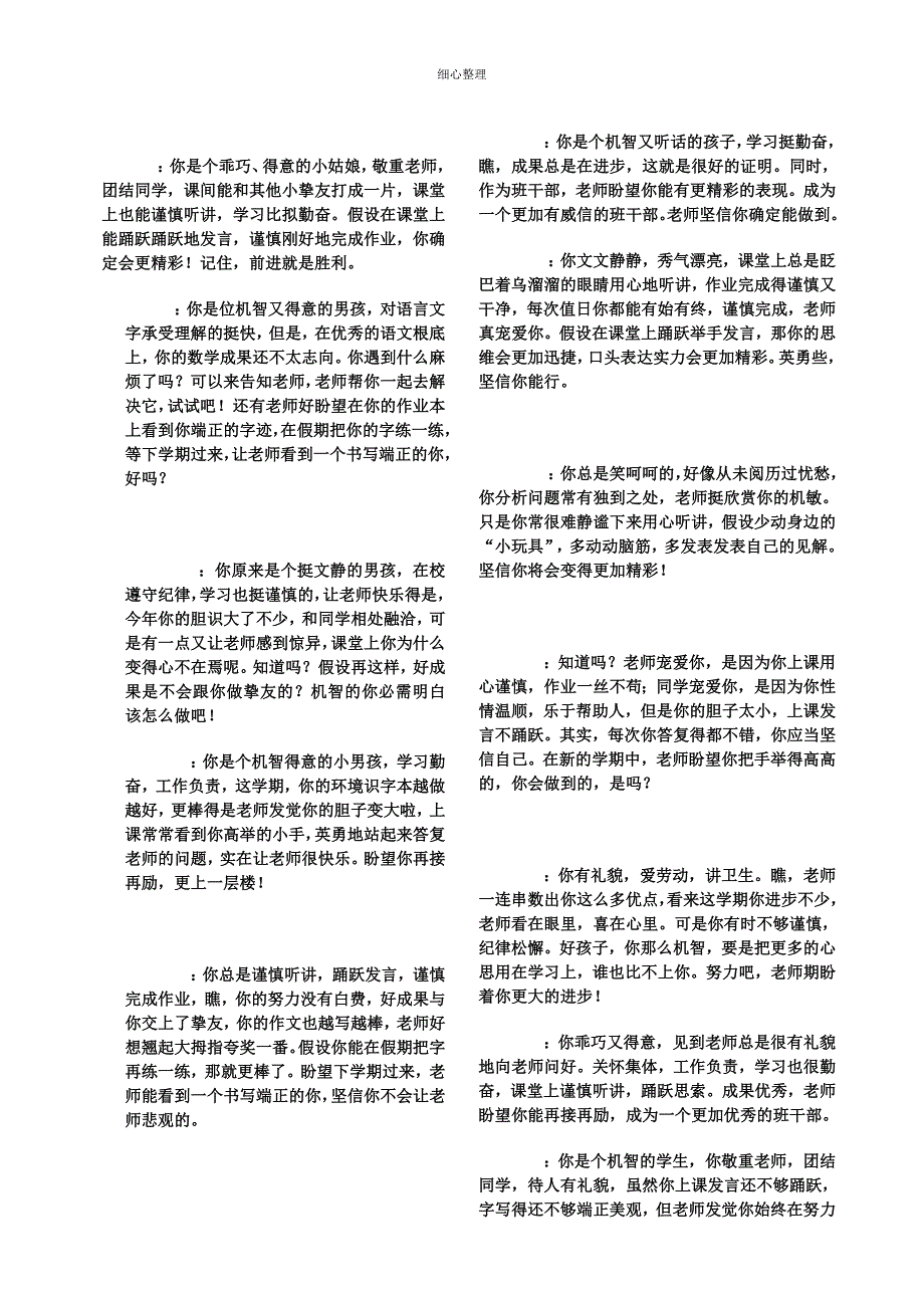 中学后进生期末评语_第4页