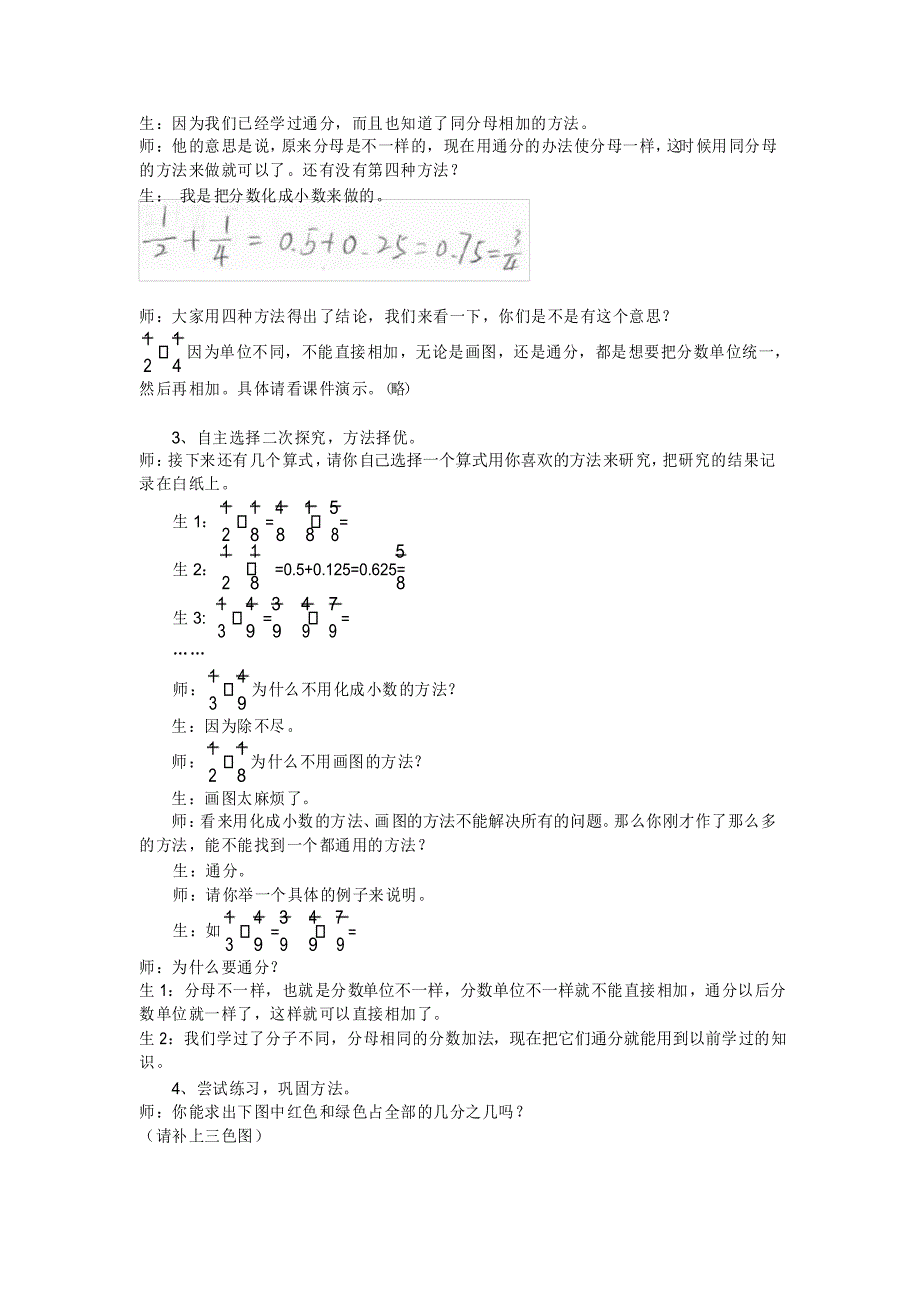 新人教版小学数学5年级下册“异分母分数加减法”教学案例与反思_第3页