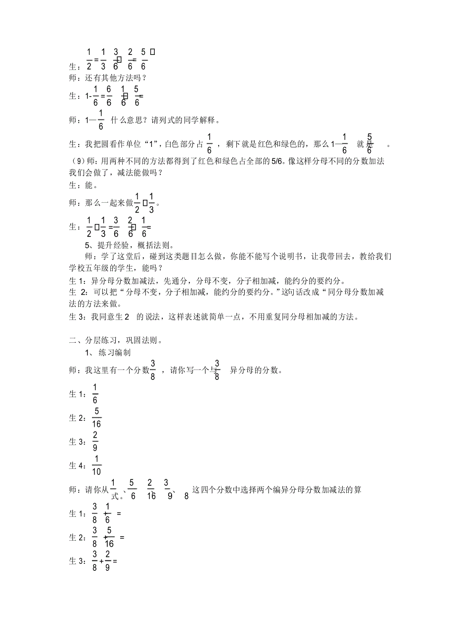 新人教版小学数学5年级下册“异分母分数加减法”教学案例与反思_第4页