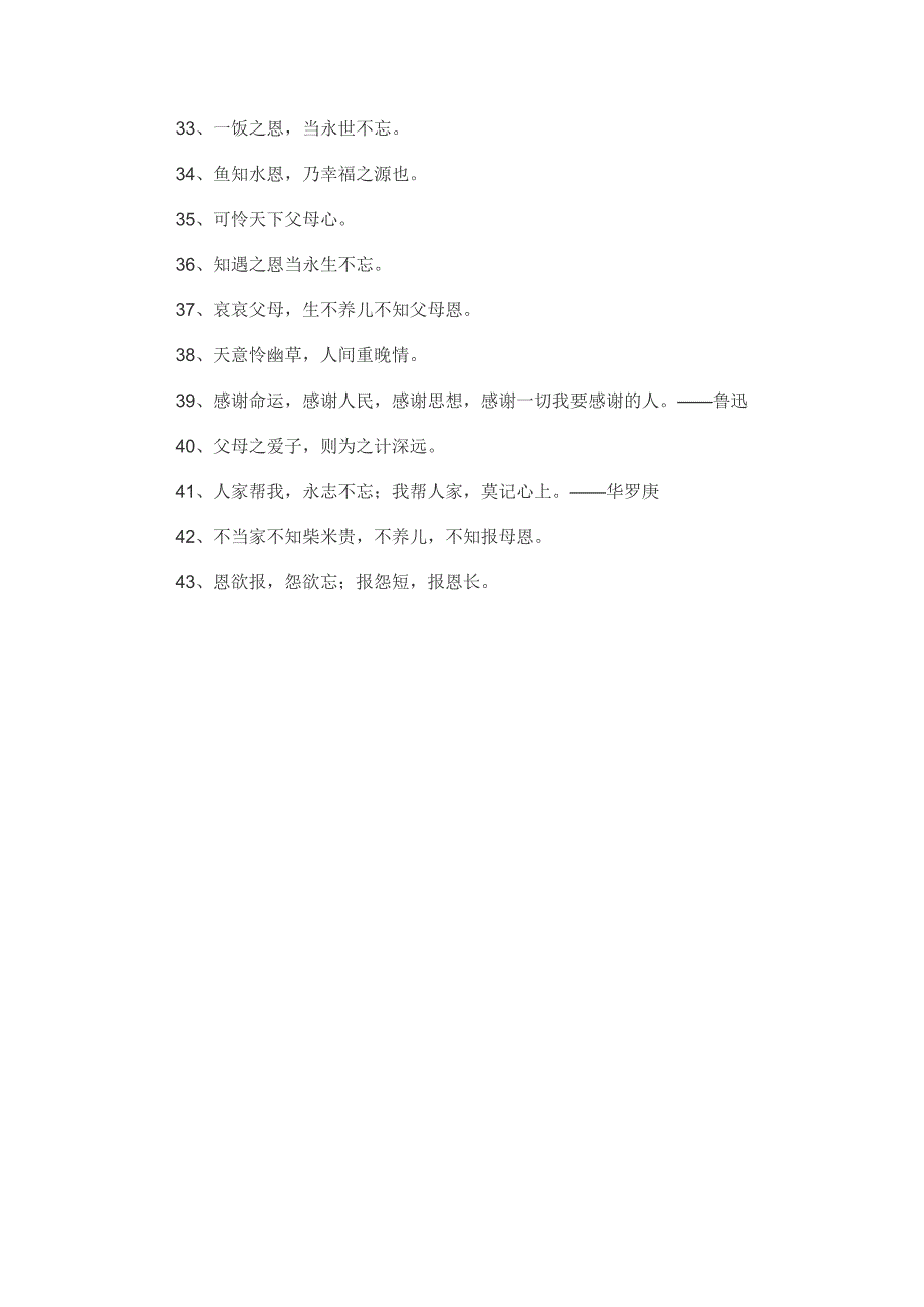 一个懂得感恩并知恩图报的人_第3页