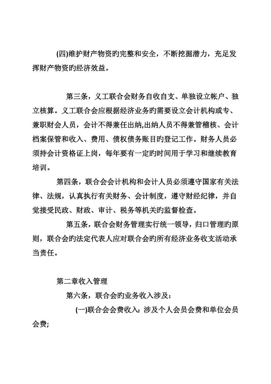 社会团体财务管理新版制度范本_第2页