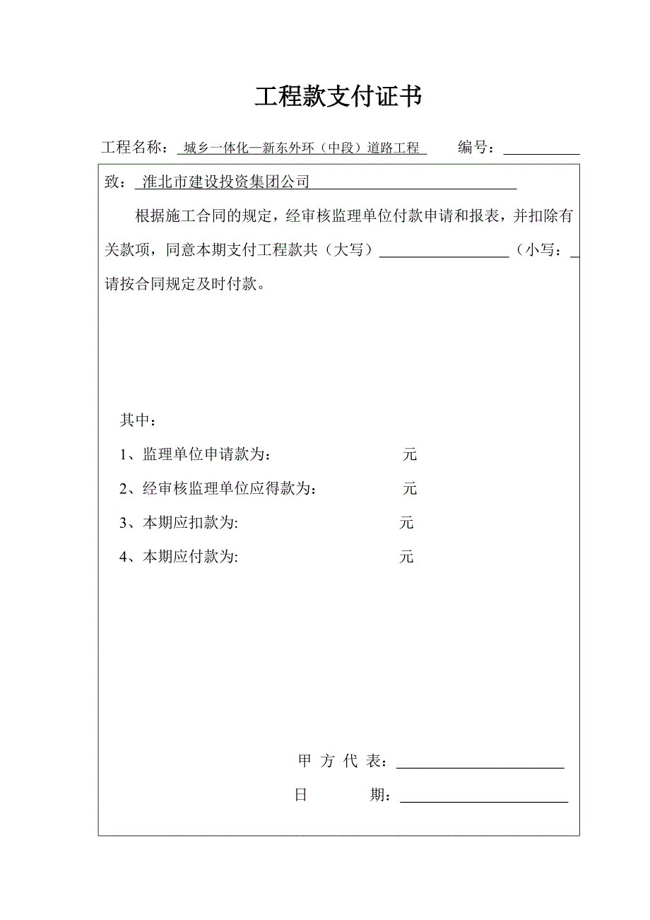 建投公司用款申请表_第2页