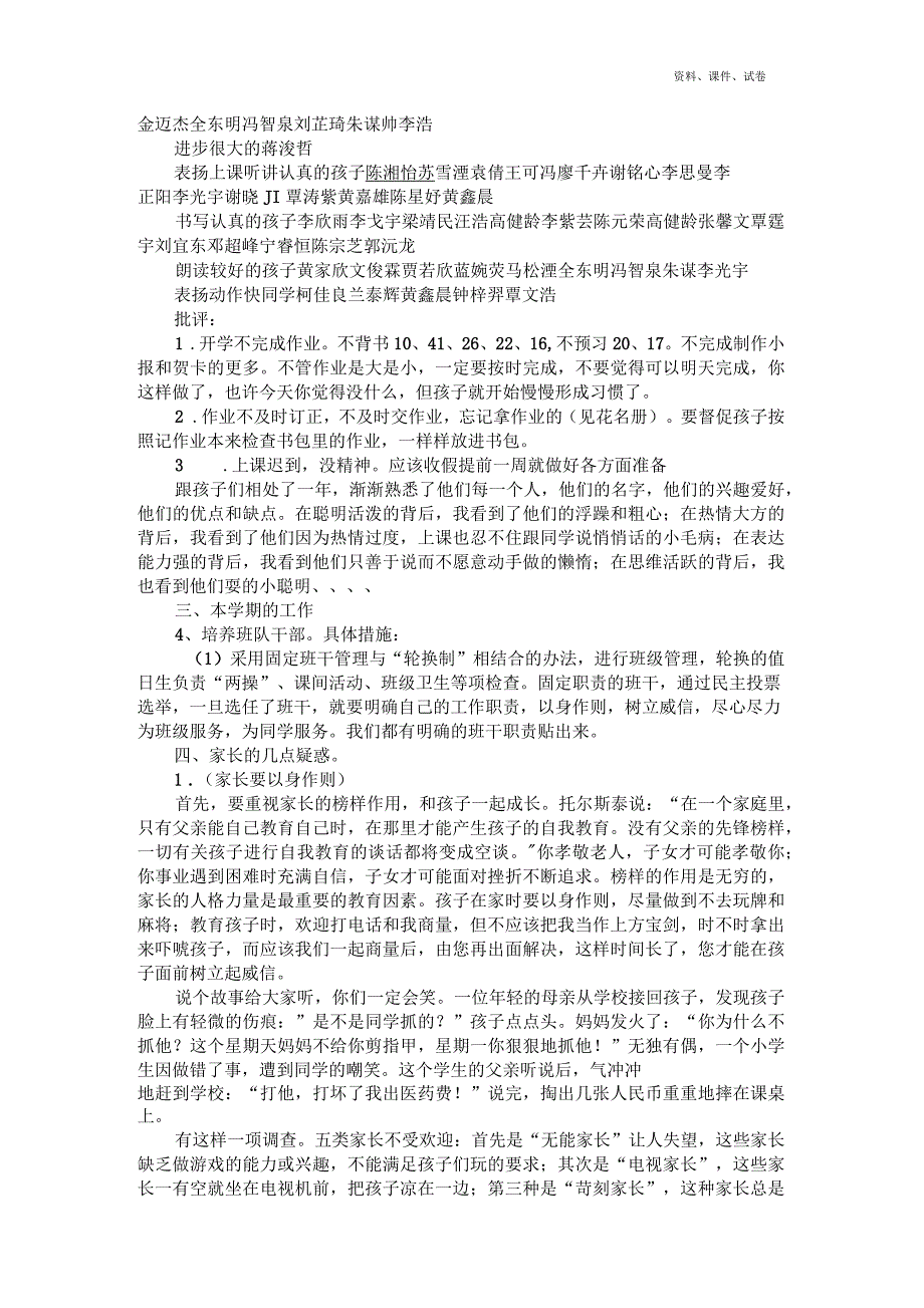 二年级上学期家长会发言稿_第2页