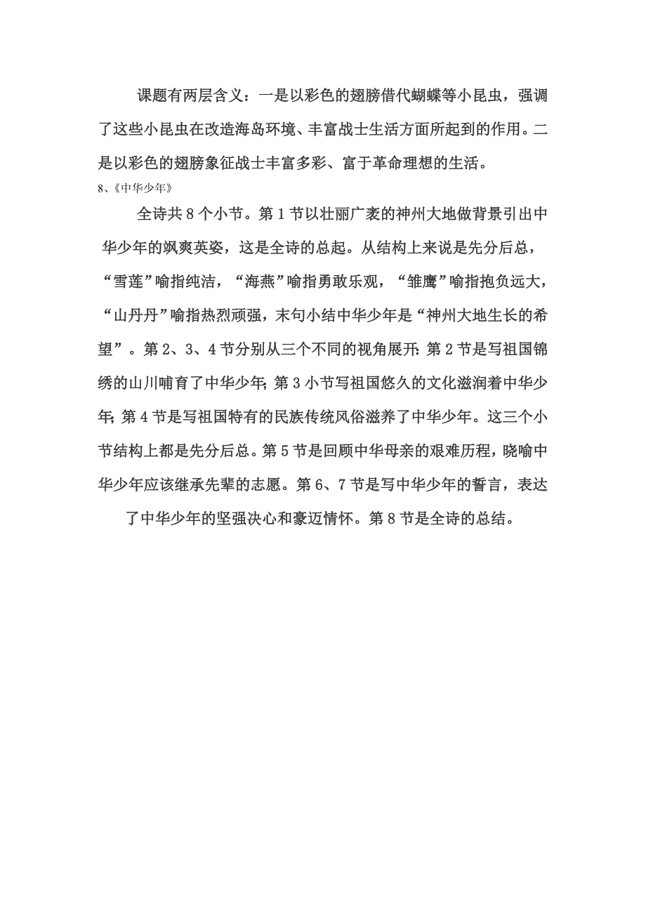 第二单元答案_第1页