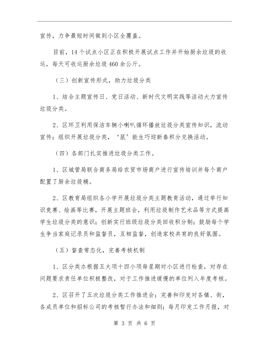 2021年生活垃圾分类工作总结及工作计划_第3页