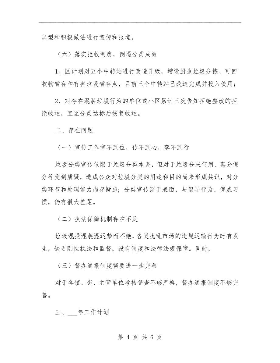 2021年生活垃圾分类工作总结及工作计划_第4页