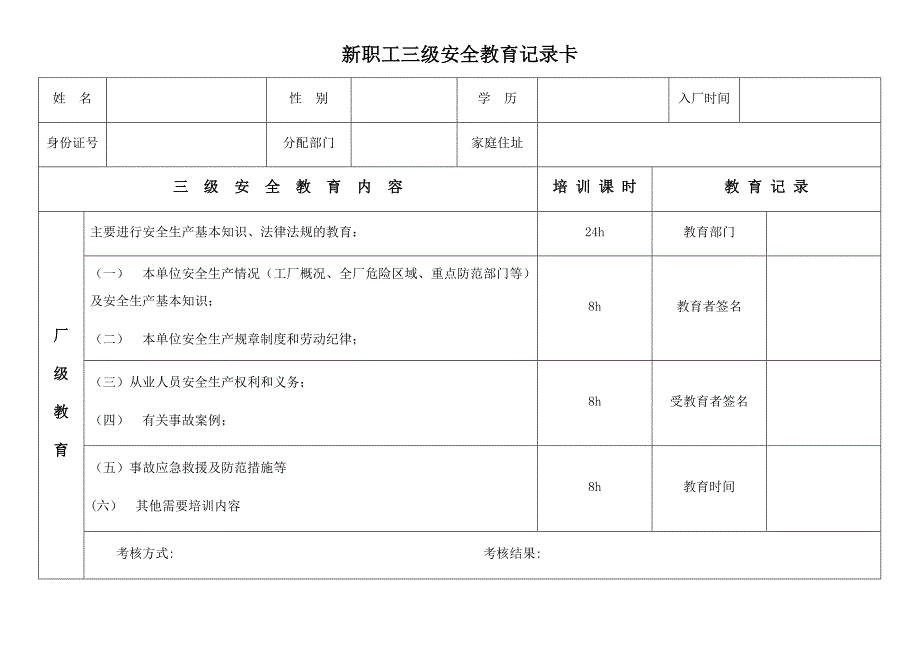 化工企业新职工三级安全教育_第1页