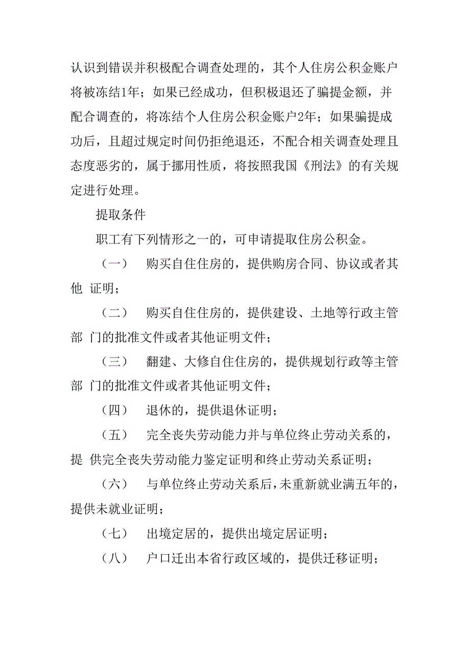 住房公积金能否提取 提取公积金时应注意哪些问题_第4页