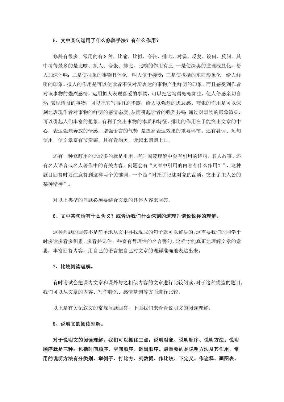 小学语文阅读理解答题步骤.docx_第5页