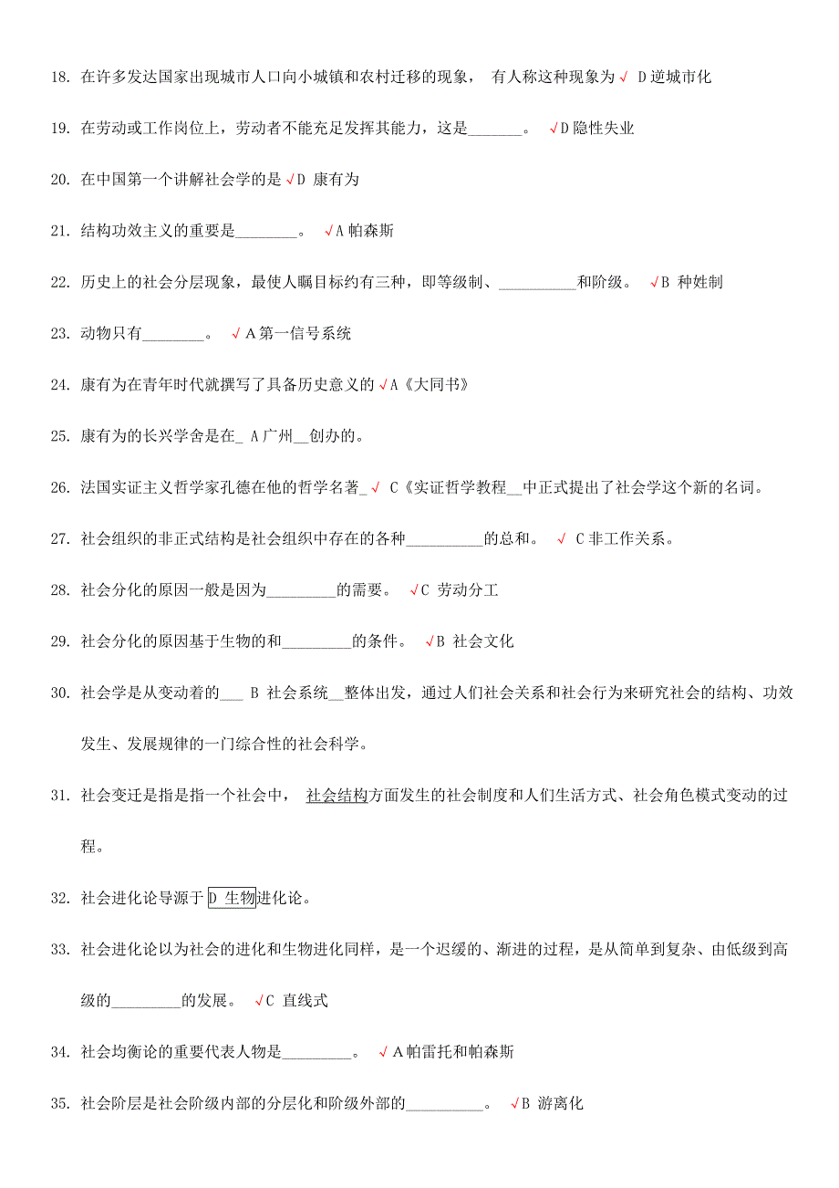 2024年电大社会学概论机考必备复习题及参考答案_第2页