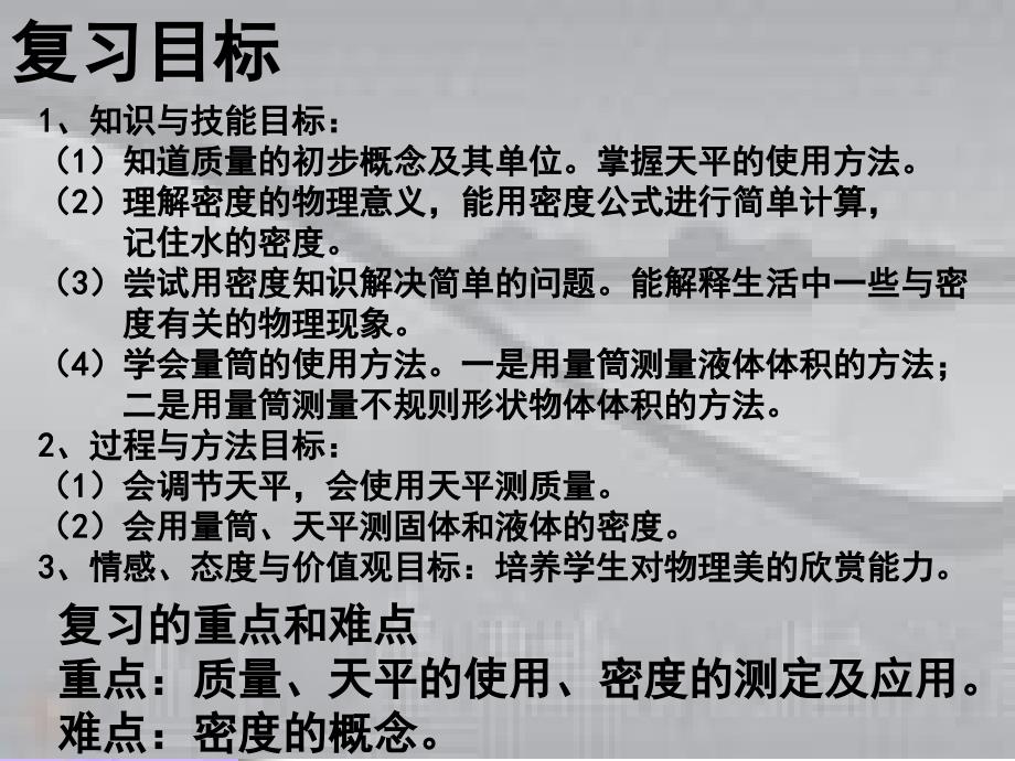 [名校联盟]河南省淮阳县西城中学八年级物理《第七章 质量与密度》课件_第2页