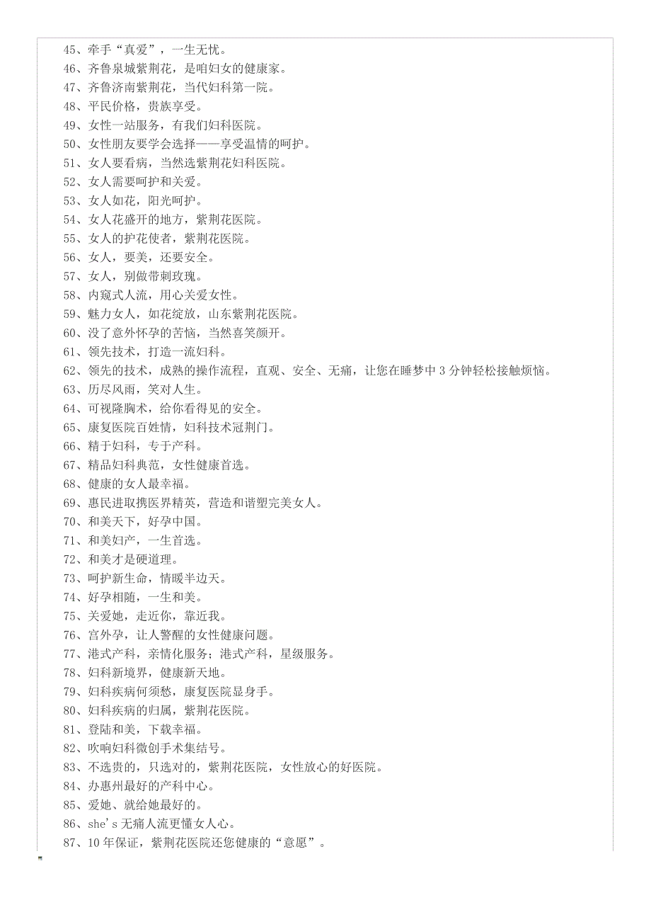 妇科宣传广告词_第2页