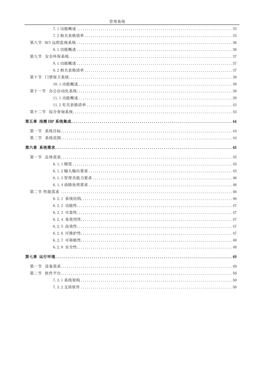 ERP管理系统设计方案(DOC45页)hbm_第3页