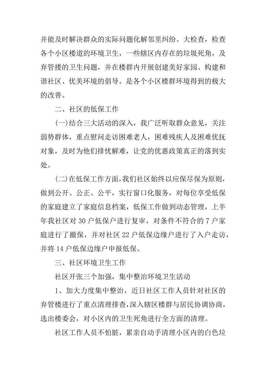 2023年社区个人工作心得900字范文大全_第2页