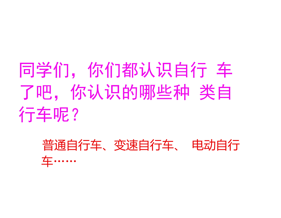 人教版六年级下册《自行车里的数学》ppt课件_第2页