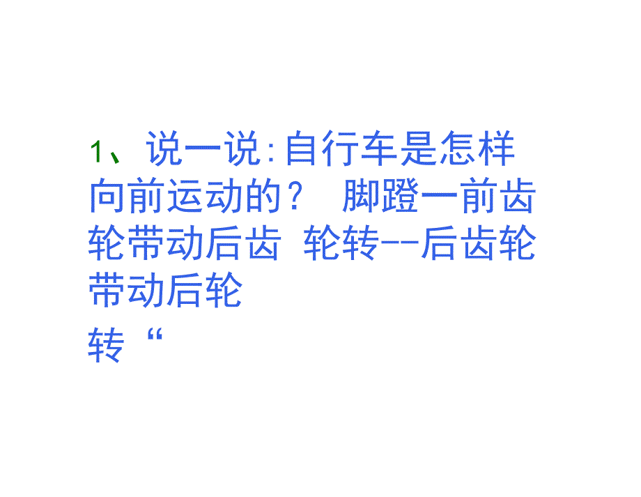 人教版六年级下册《自行车里的数学》ppt课件_第3页