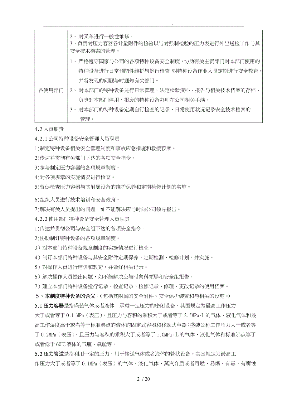 特种设备与特种作业人员安全管理制度汇编_第2页