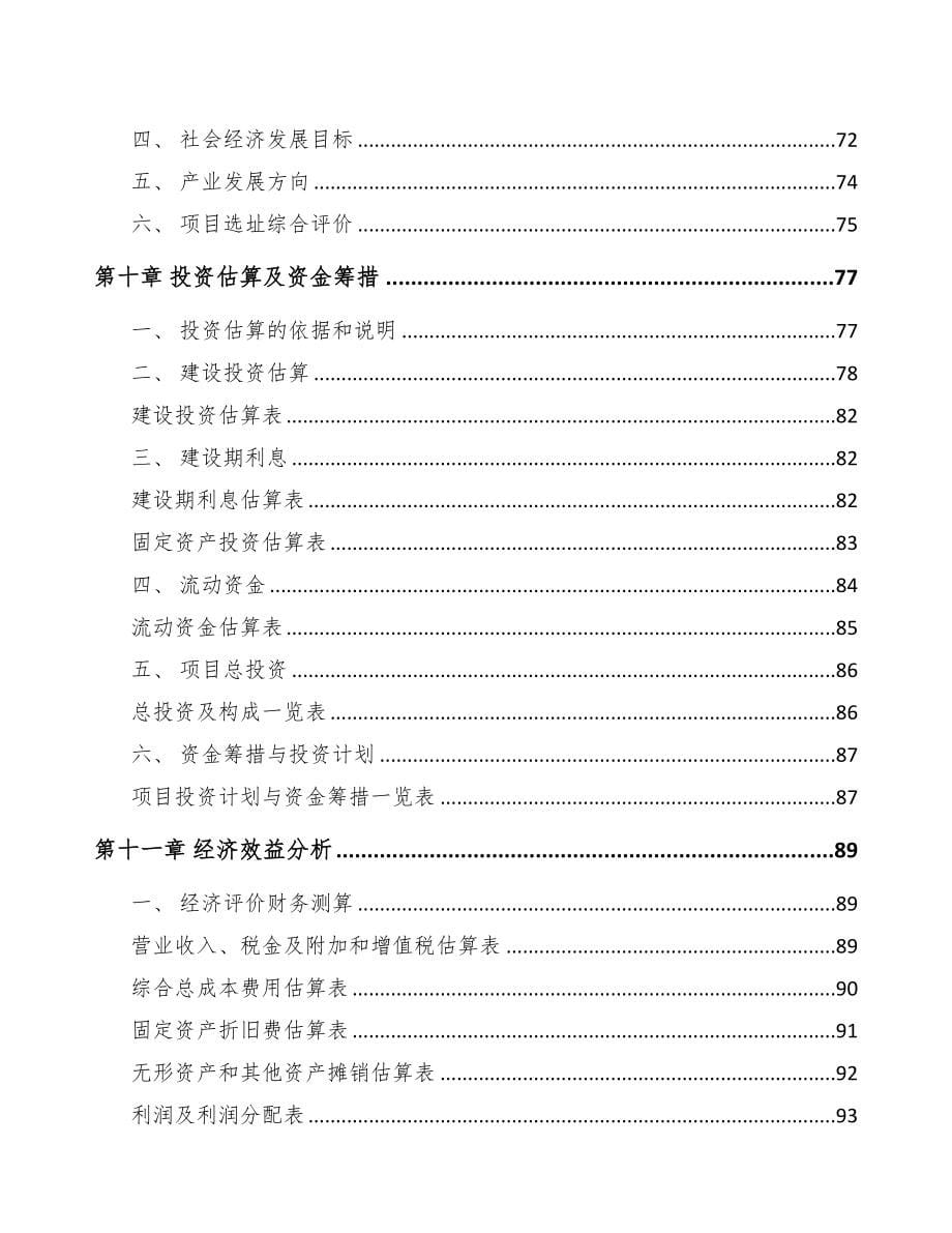 安徽关于成立吹塑桶公司可行性研究报告(DOC 80页)_第5页